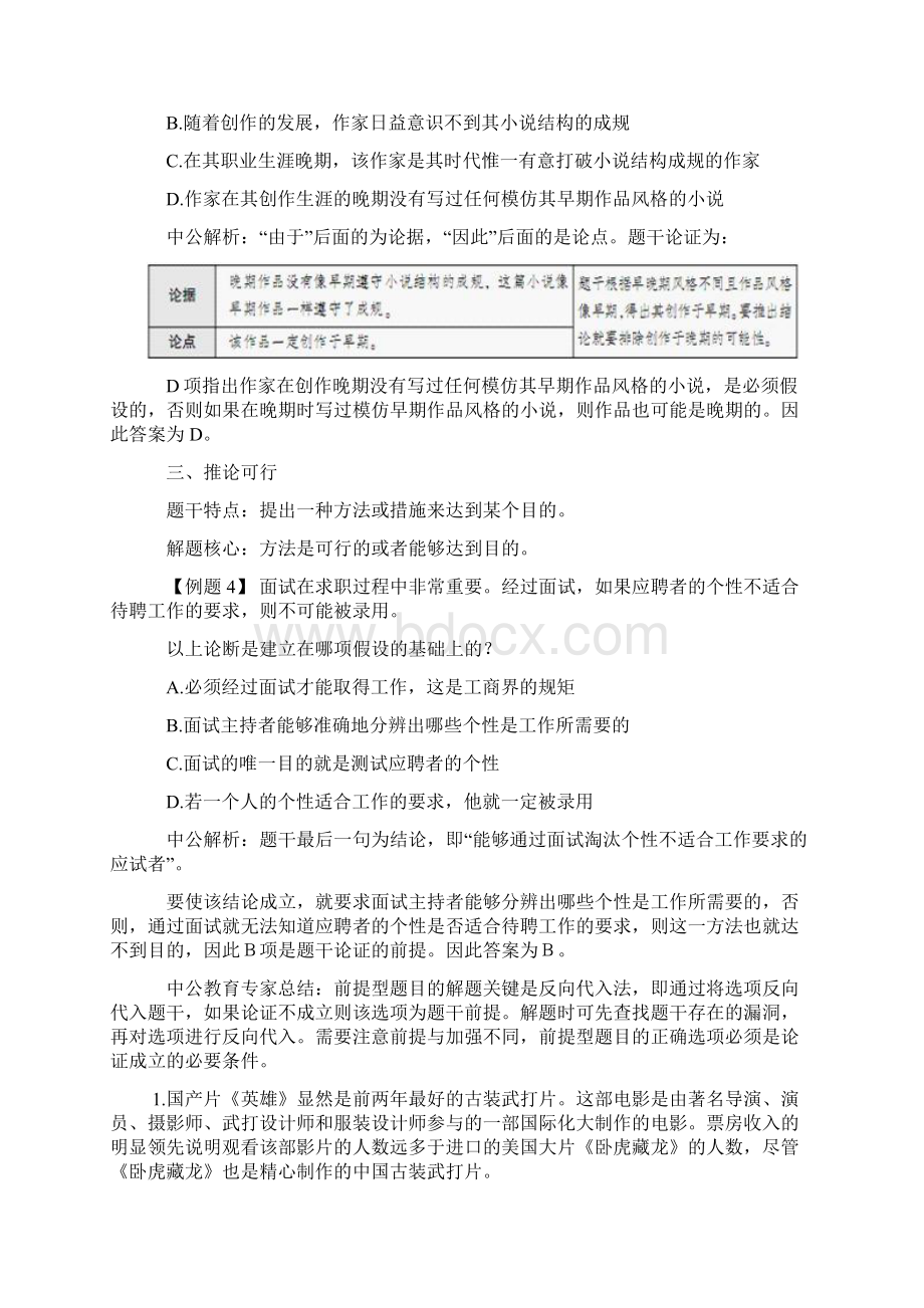 国考备考前提型题目解题要点.docx_第3页