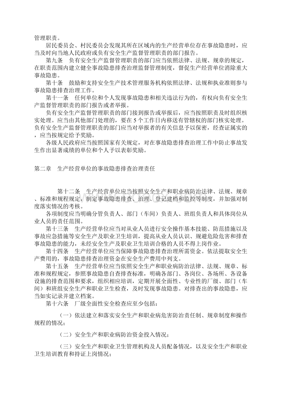 广东省生产安全事故隐患排查治理办法.docx_第2页