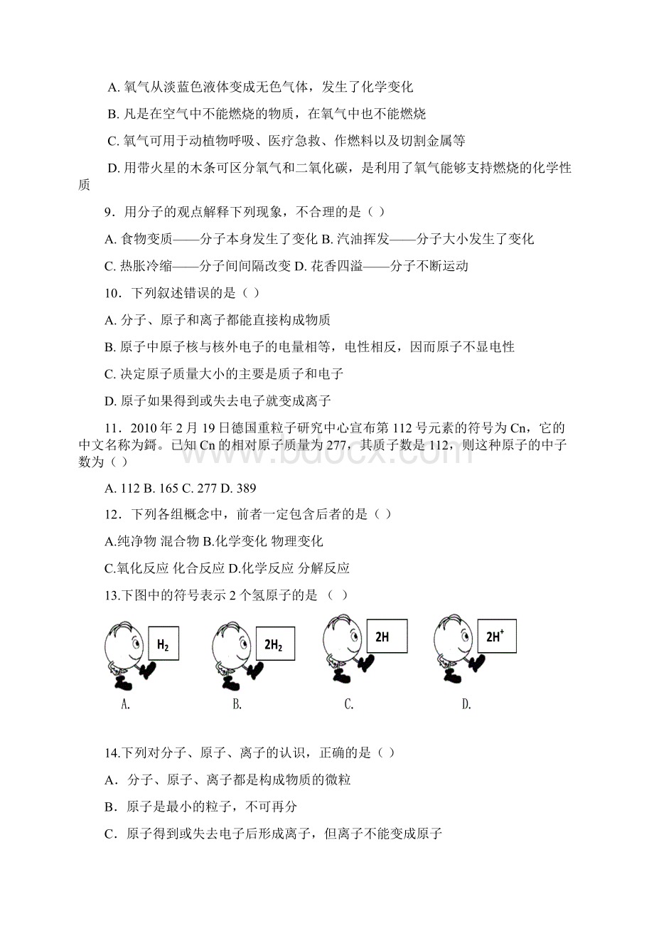 新人教版九年级上学期化学期中质量考试题.docx_第2页