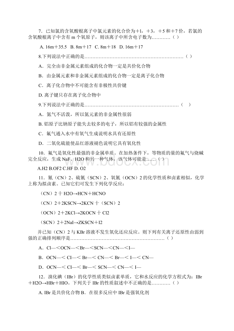 高三东华杯化学竞赛试题缺答案.docx_第2页