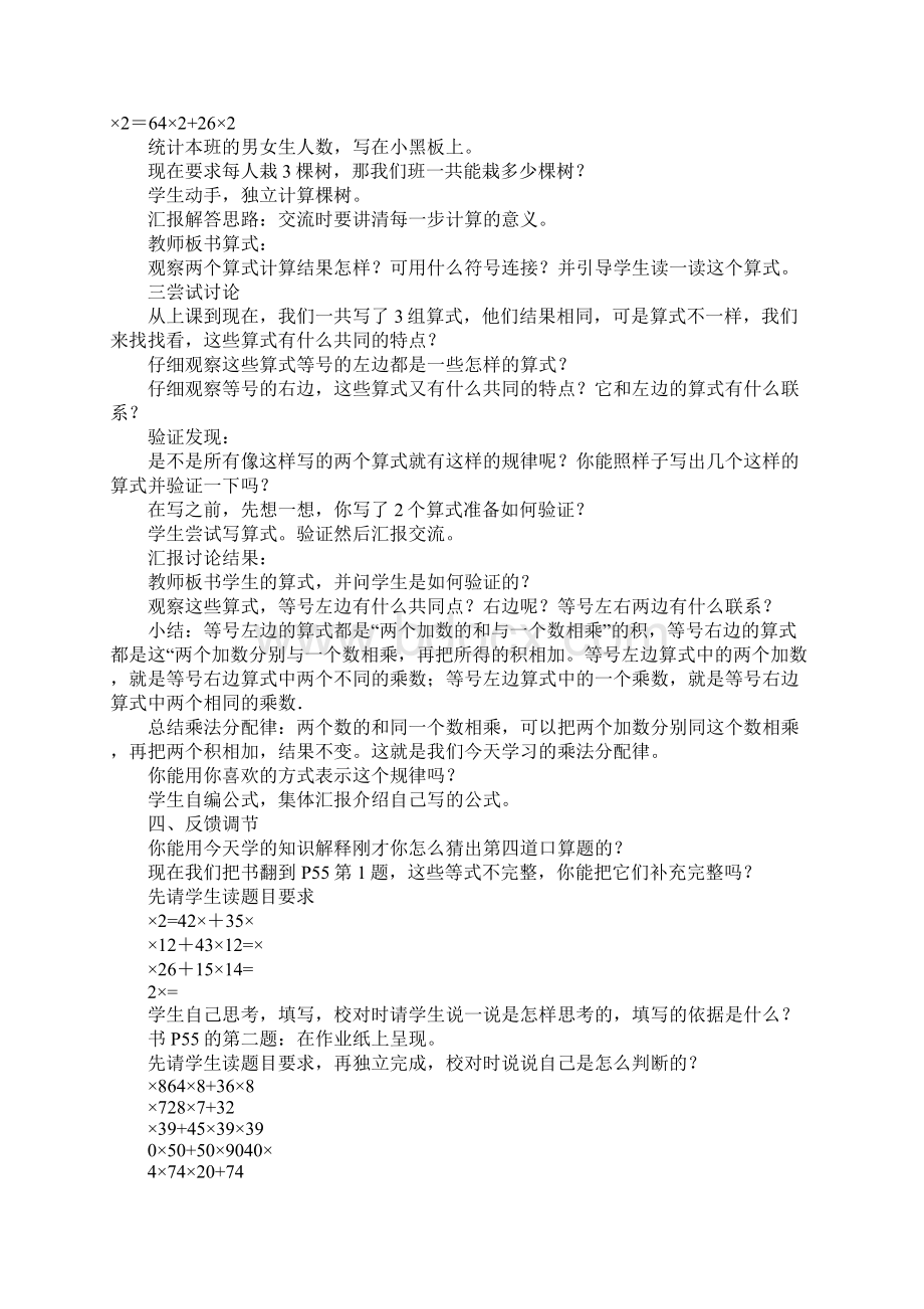 四年级第七单元运算律教案.docx_第2页