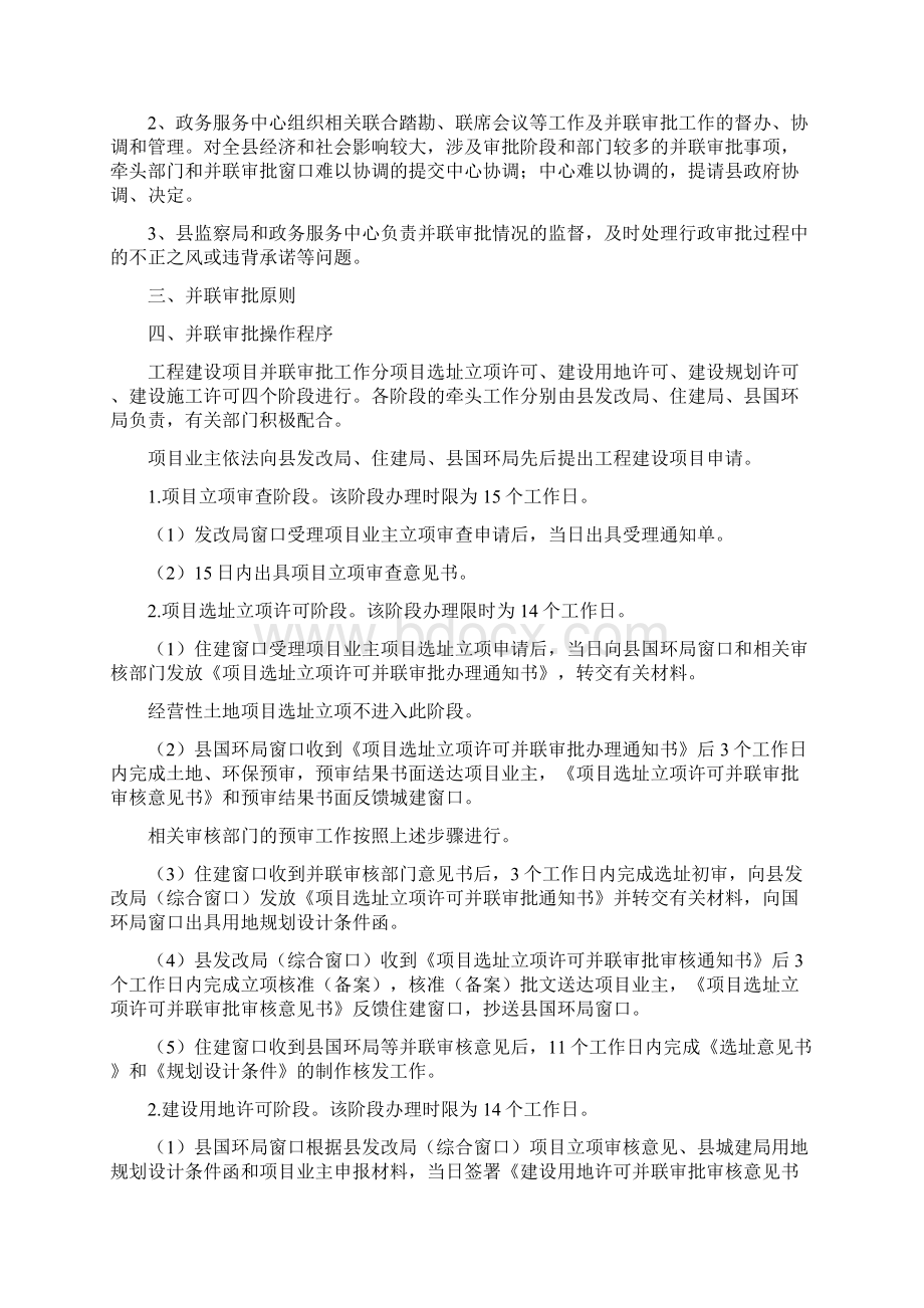 工程建设项目并联审批办公程序1.docx_第3页