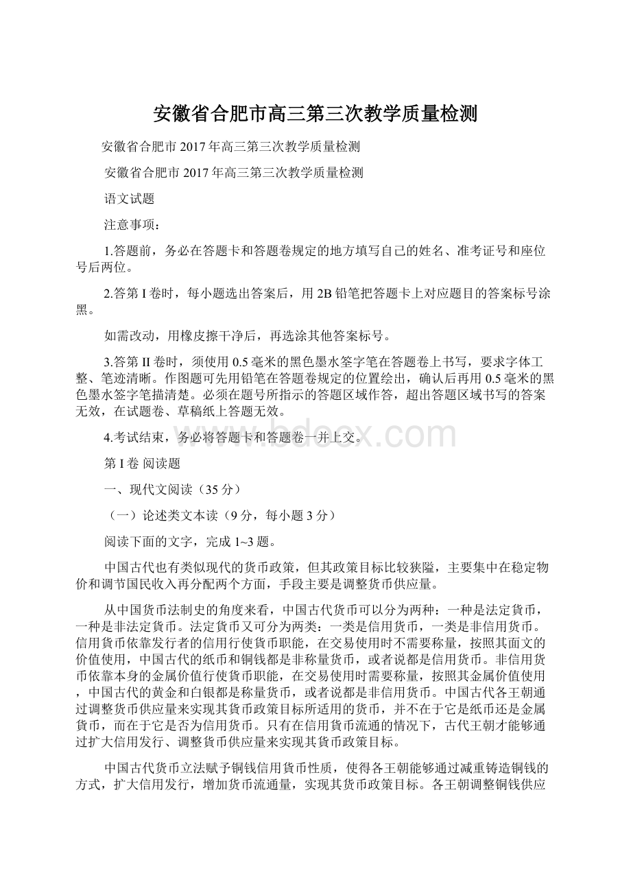 安徽省合肥市高三第三次教学质量检测.docx