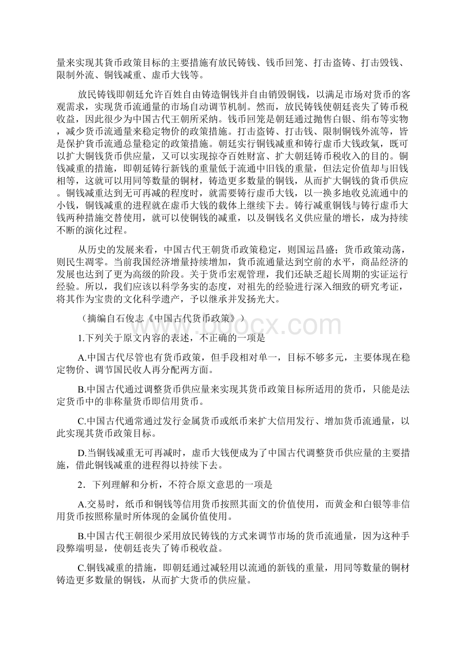 安徽省合肥市高三第三次教学质量检测.docx_第2页