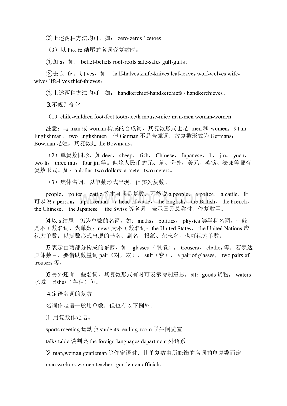 最新吉林省特岗教师招聘考试小学英语学科专业知识系统复习讲义.docx_第2页