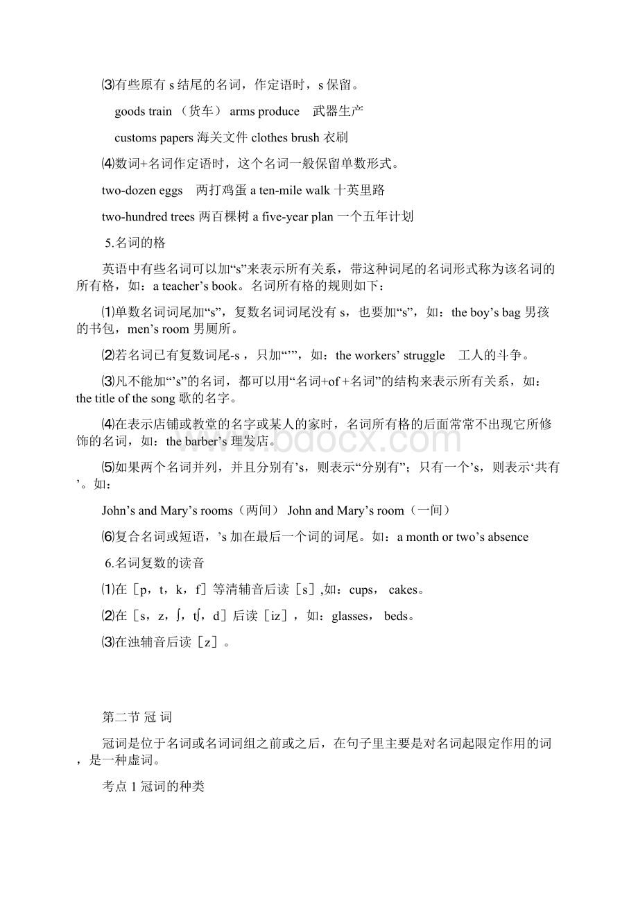 最新吉林省特岗教师招聘考试小学英语学科专业知识系统复习讲义.docx_第3页