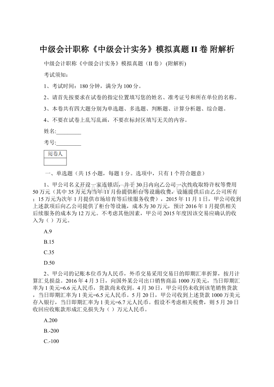 中级会计职称《中级会计实务》模拟真题II卷 附解析.docx