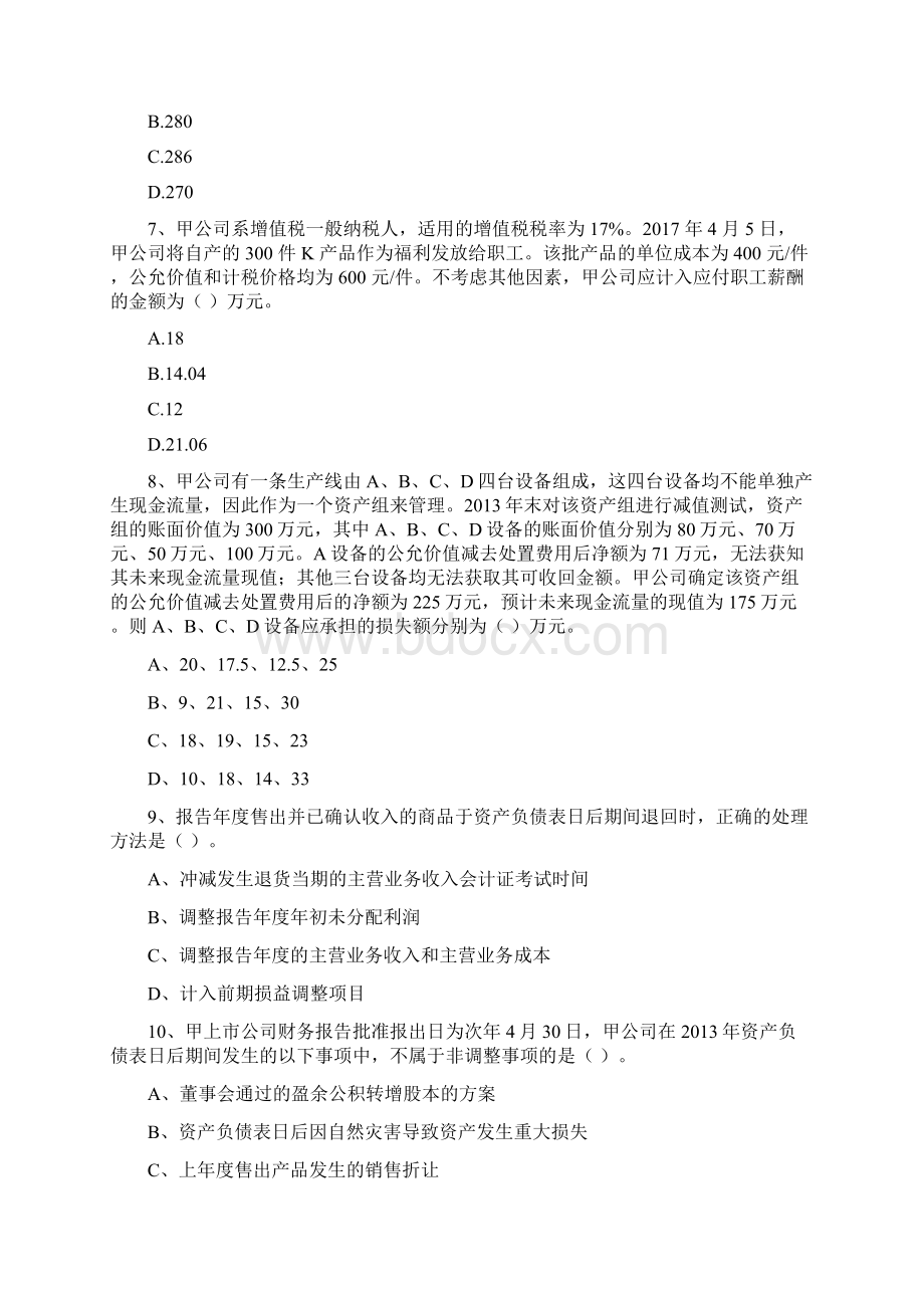 中级会计职称《中级会计实务》模拟真题II卷 附解析.docx_第3页