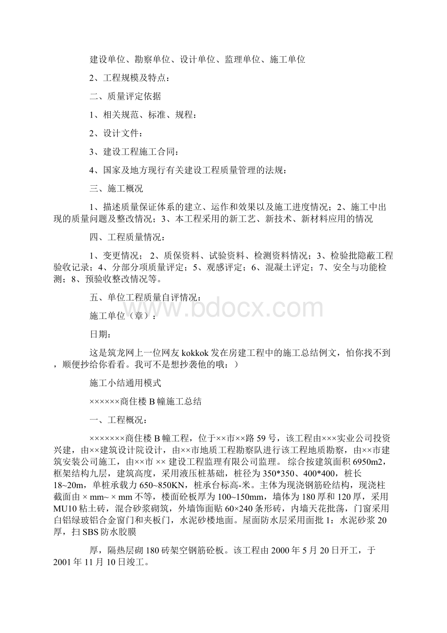 竣工验收报告范文.docx_第2页