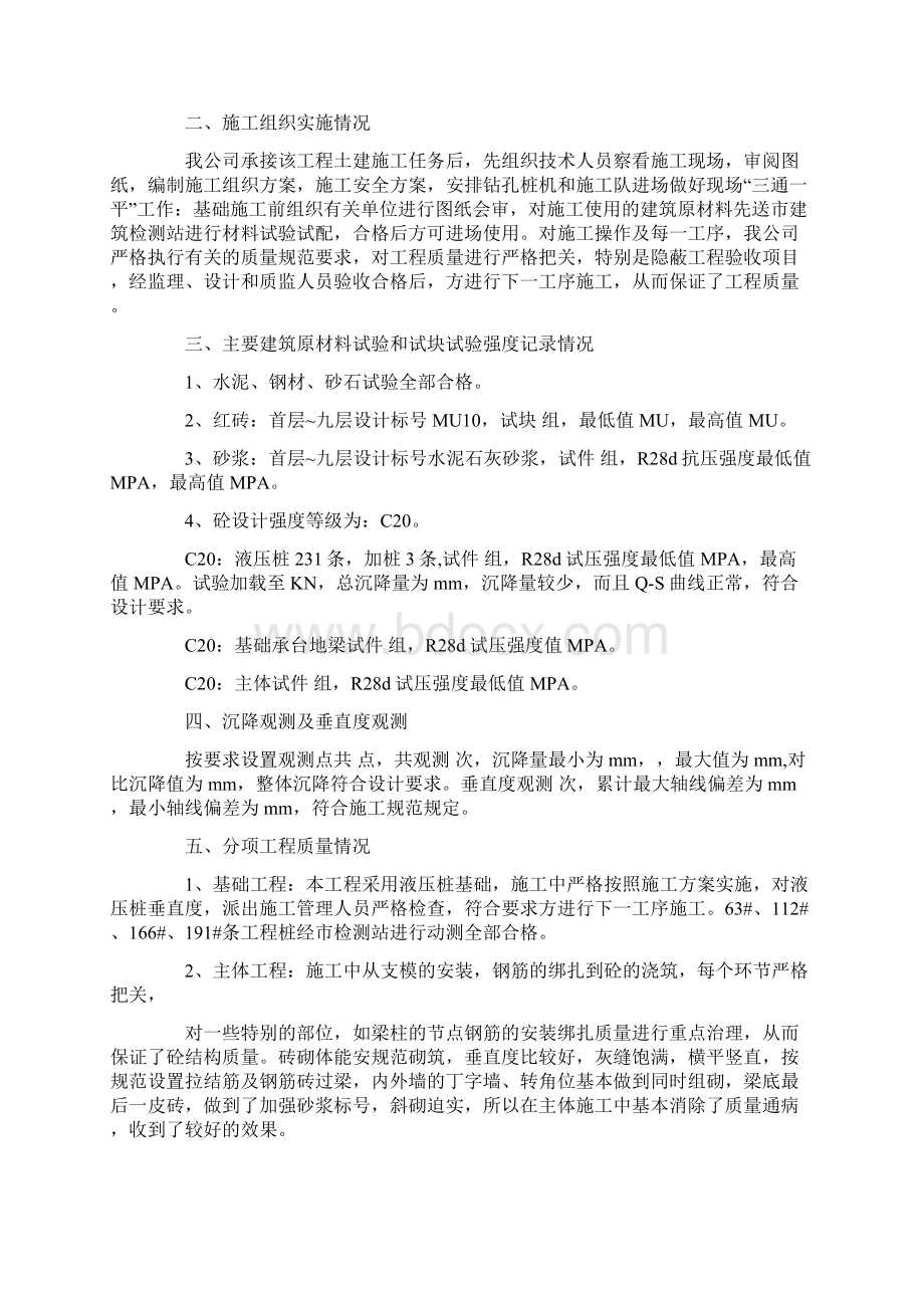 竣工验收报告范文.docx_第3页