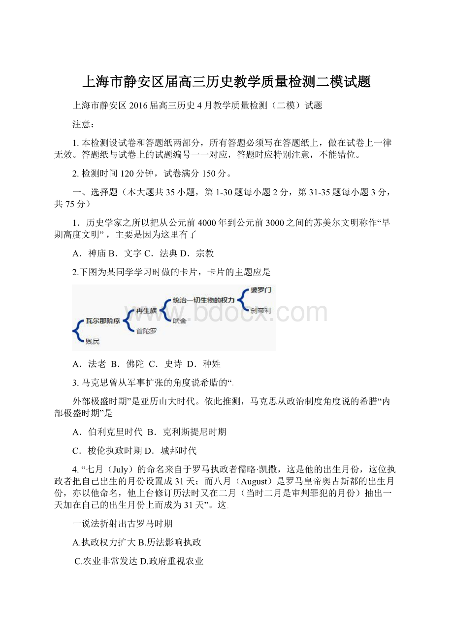 上海市静安区届高三历史教学质量检测二模试题.docx