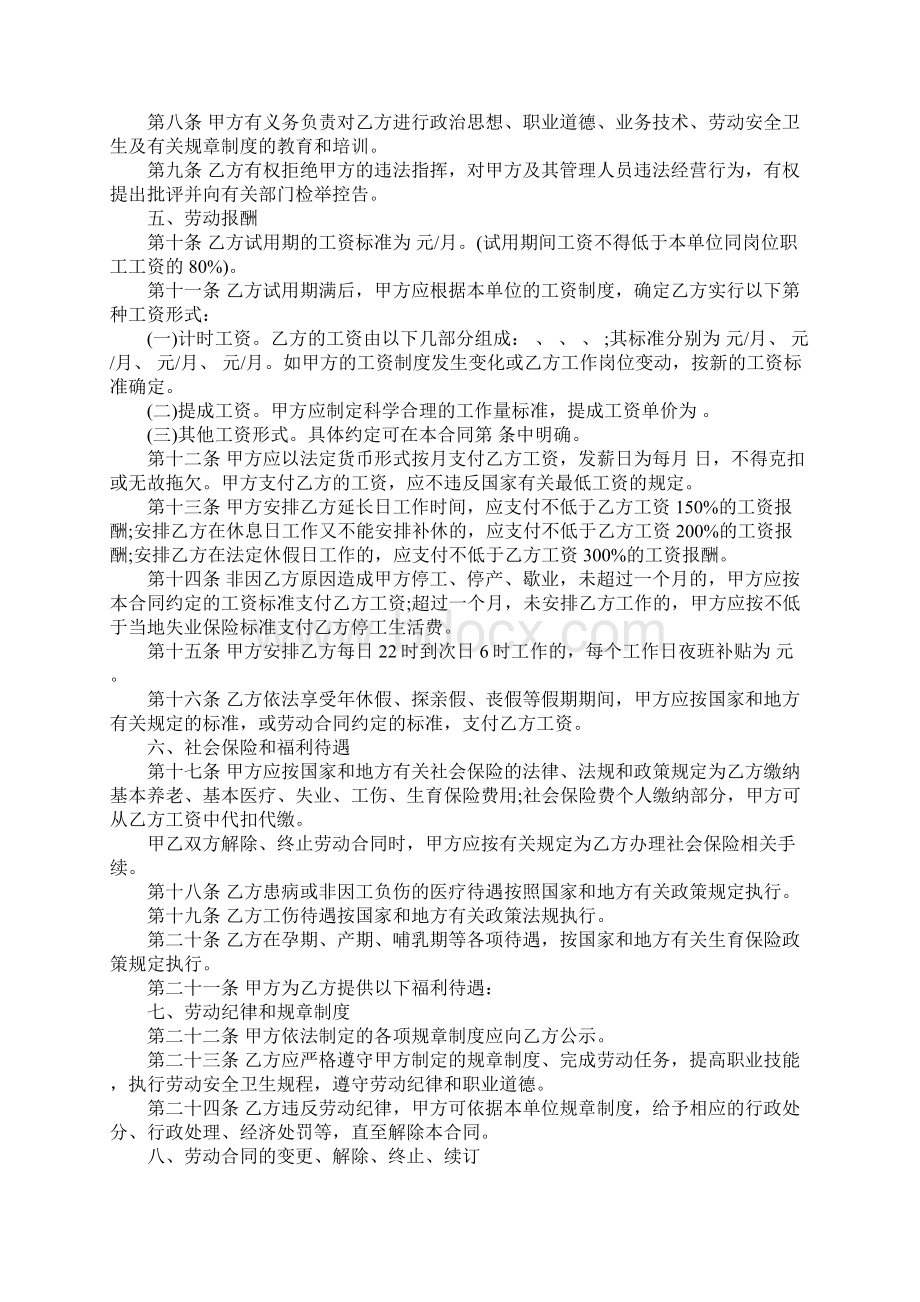 金融贸易行业劳动合同书1.docx_第2页