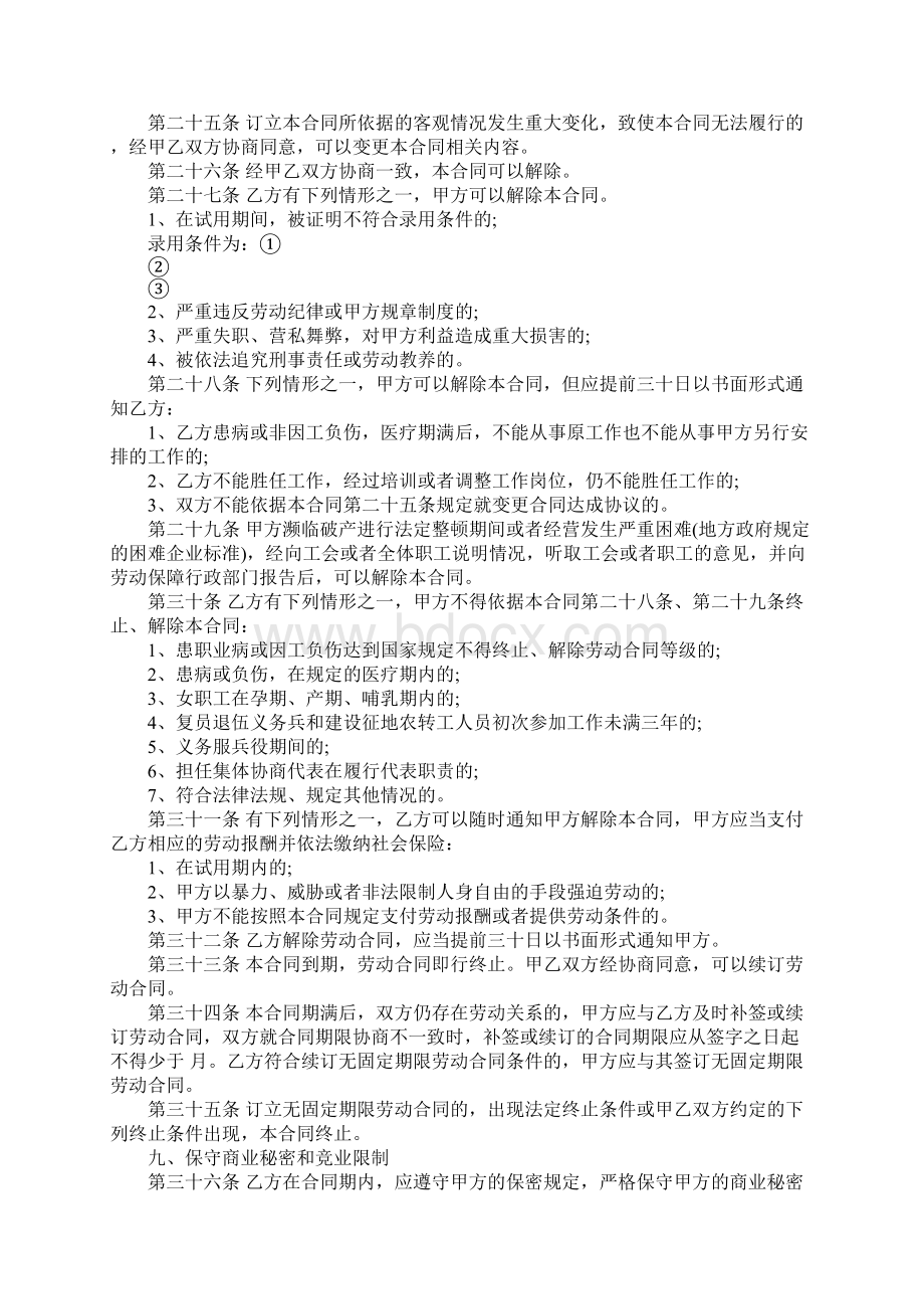 金融贸易行业劳动合同书1.docx_第3页