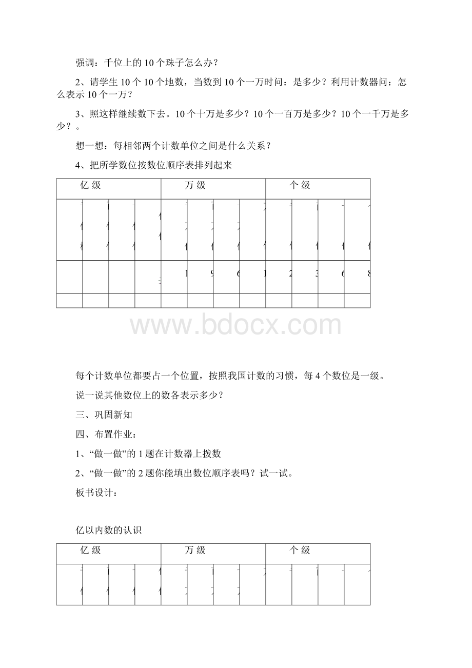 版小学四年级数学上册第一单元教案新.docx_第2页