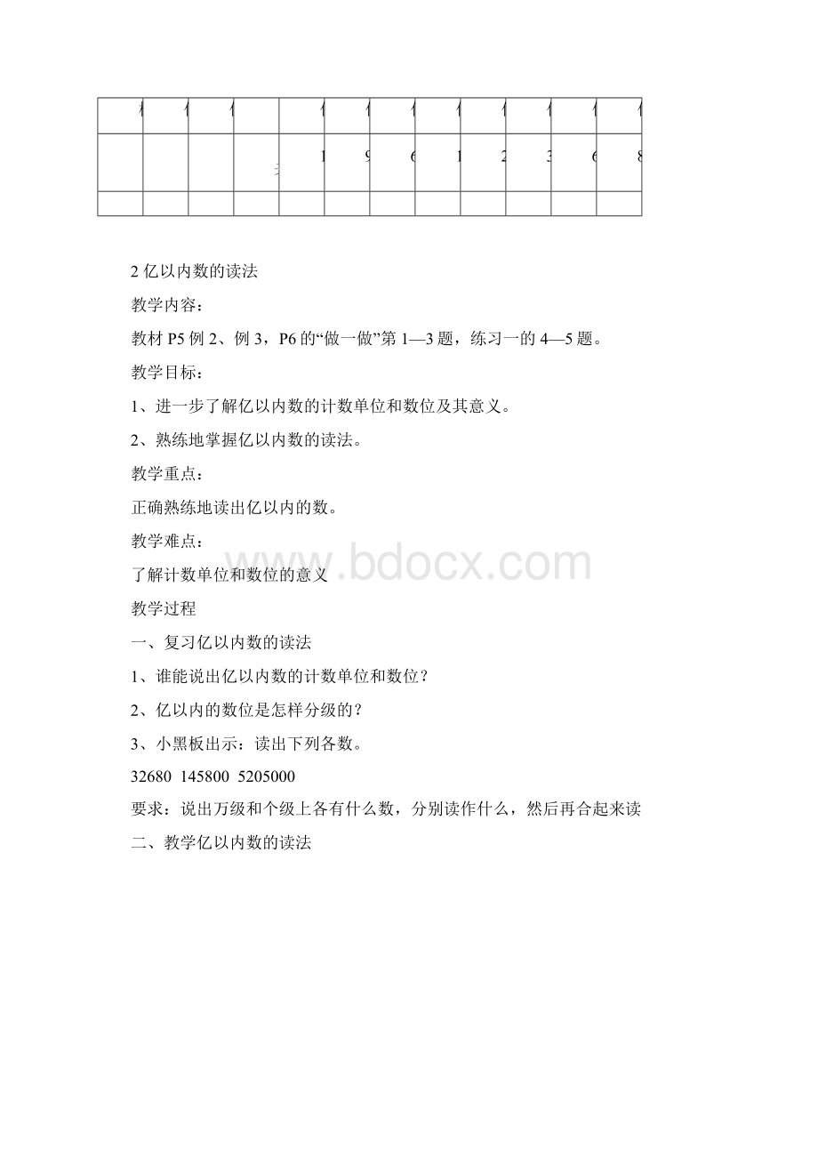 版小学四年级数学上册第一单元教案新.docx_第3页