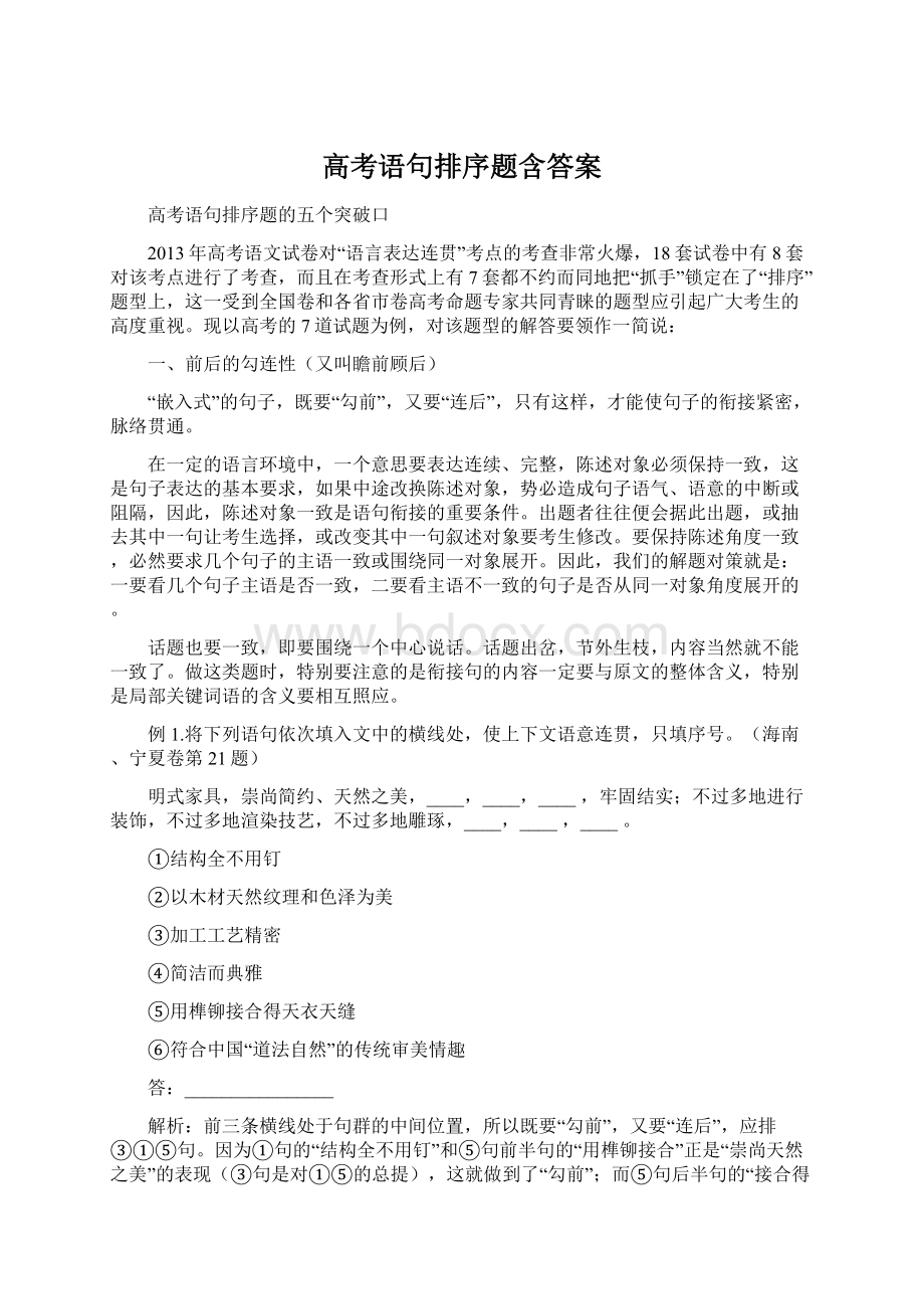 高考语句排序题含答案.docx_第1页