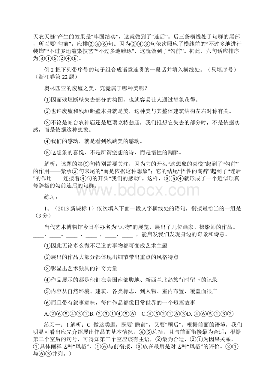 高考语句排序题含答案.docx_第2页