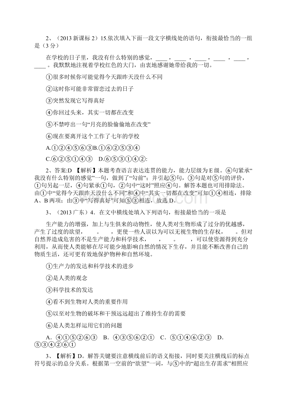 高考语句排序题含答案.docx_第3页