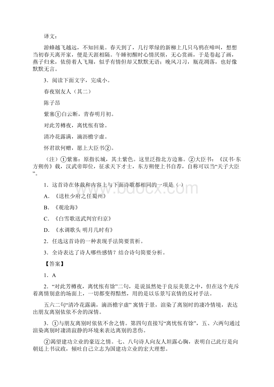 绍兴市古诗词曲鉴赏题模拟题汇编.docx_第2页