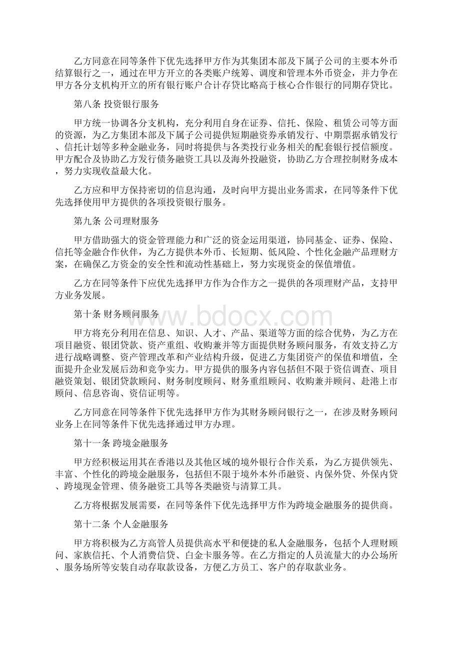 某某银行与某某地产集团战略合作协议样稿.docx_第3页