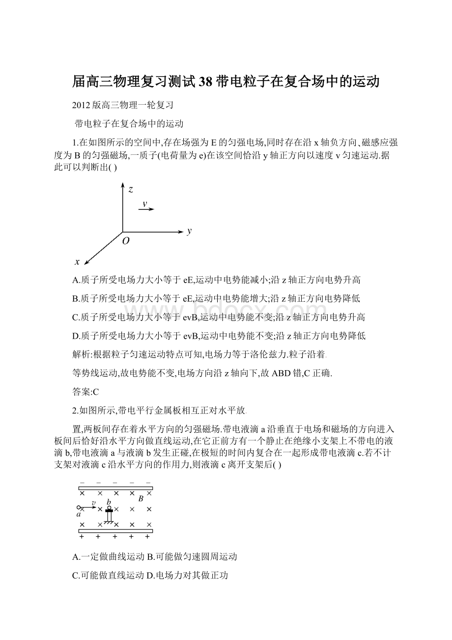 届高三物理复习测试38带电粒子在复合场中的运动.docx_第1页