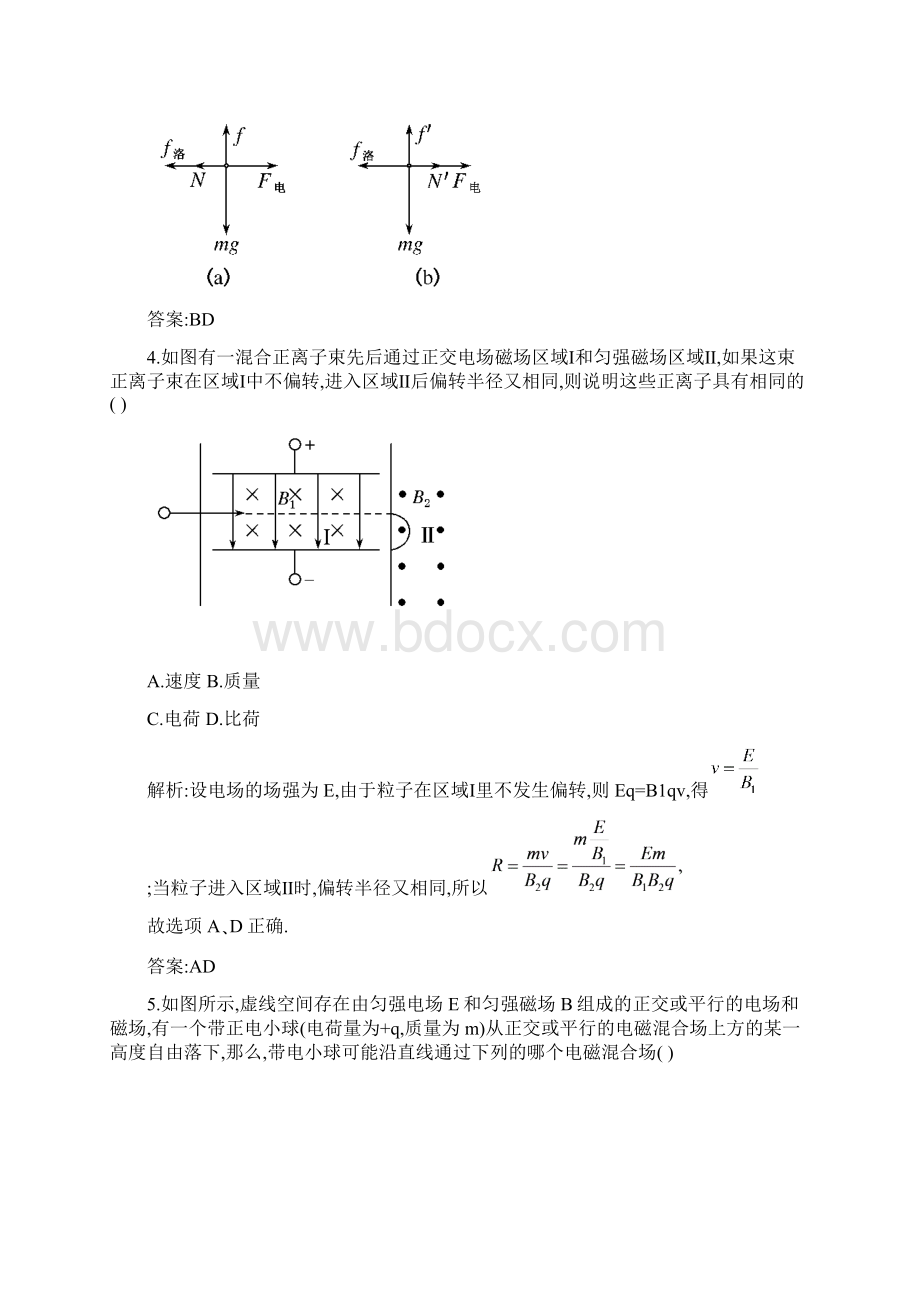 届高三物理复习测试38带电粒子在复合场中的运动.docx_第3页