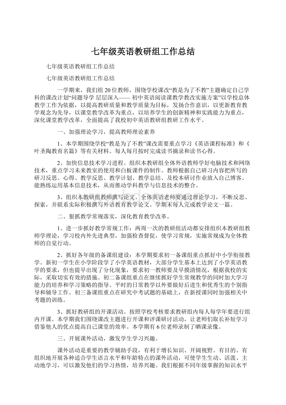 七年级英语教研组工作总结.docx