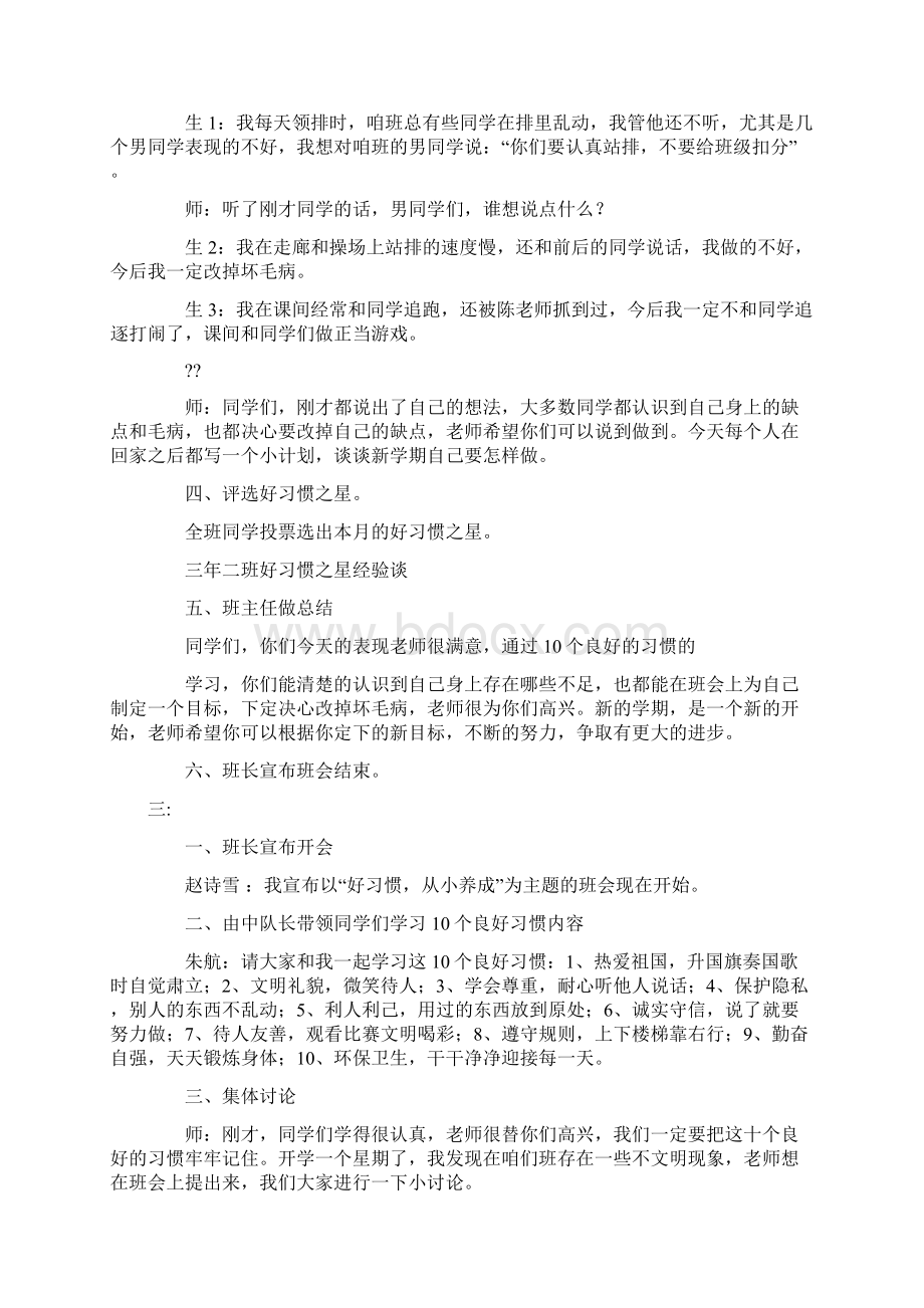 养成教育主题班会记录共36页.docx_第3页