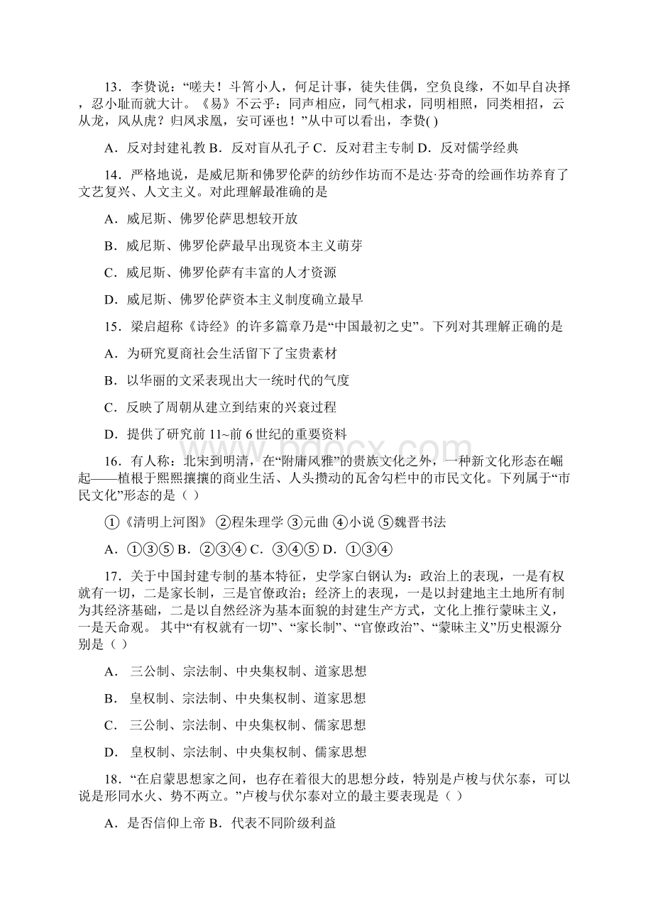 湖北省天门市渔薪高级中学学年学年高二下学期期中考试历史试题 Word版含答案.docx_第3页