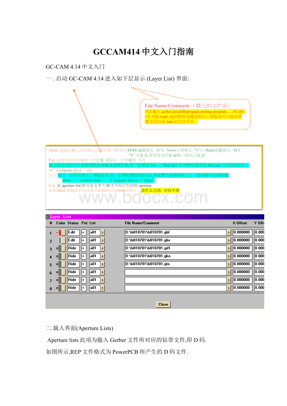 GCCAM414中文入门指南.docx