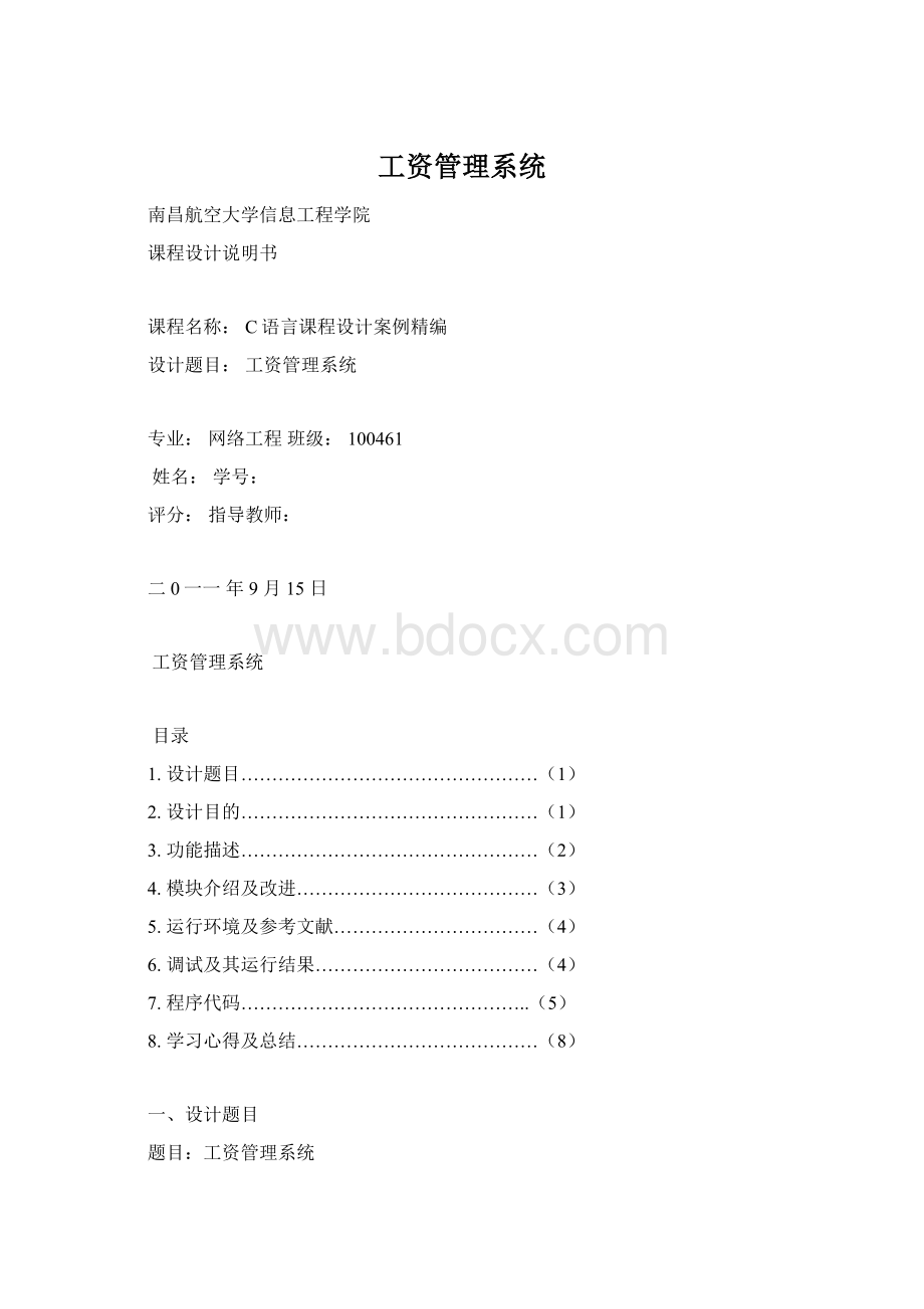 工资管理系统.docx_第1页