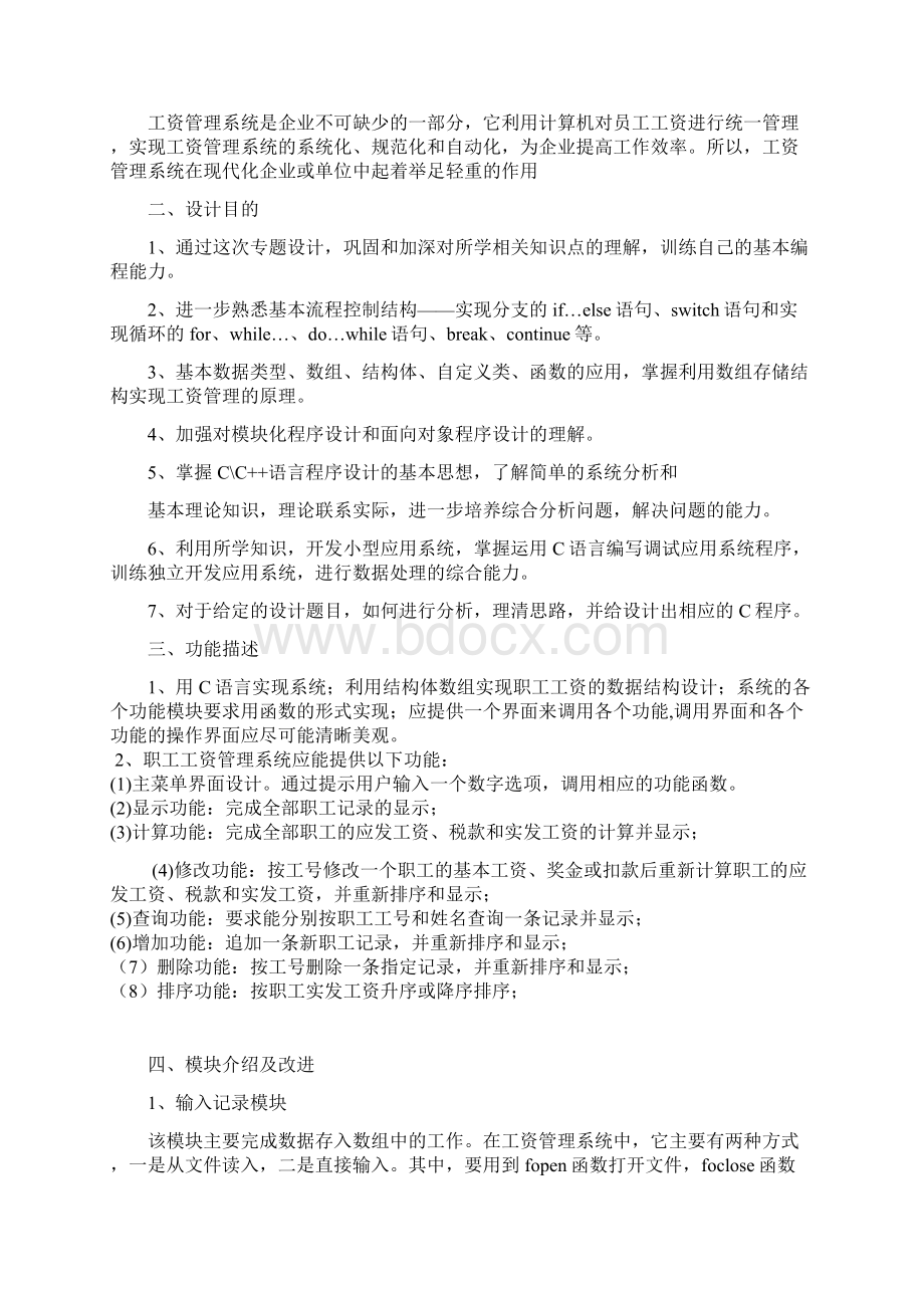 工资管理系统.docx_第2页