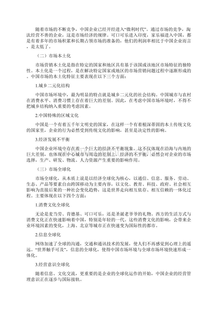 中小企业营销竞争策略.docx_第3页