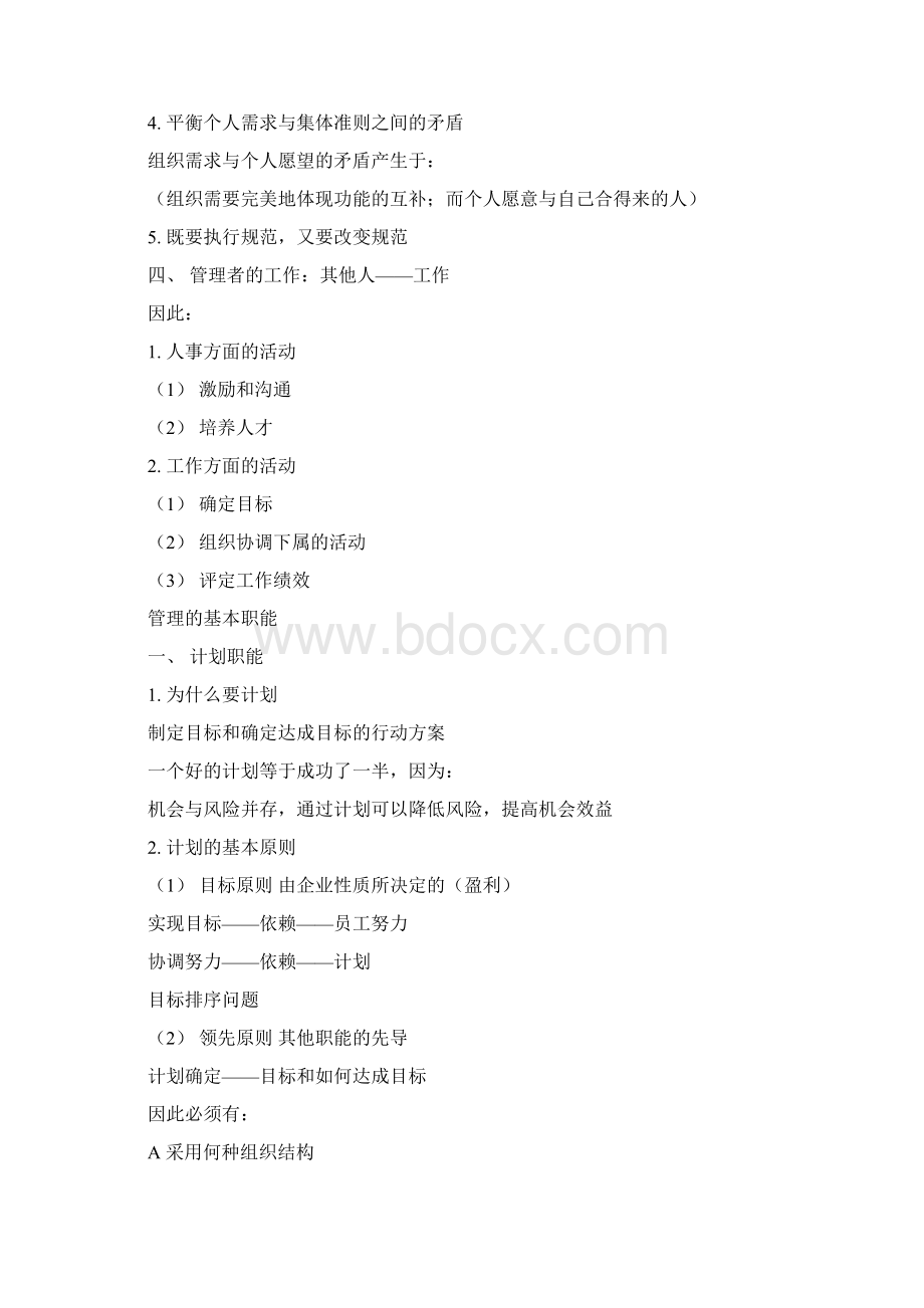 酒店高层培训管理的基本问题.docx_第2页