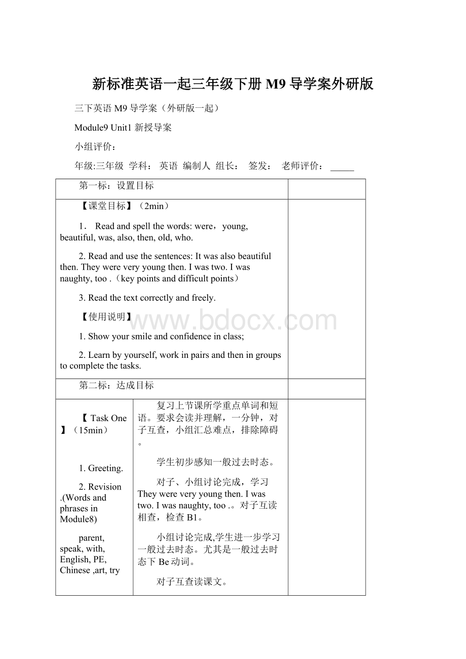 新标准英语一起三年级下册M9导学案外研版.docx