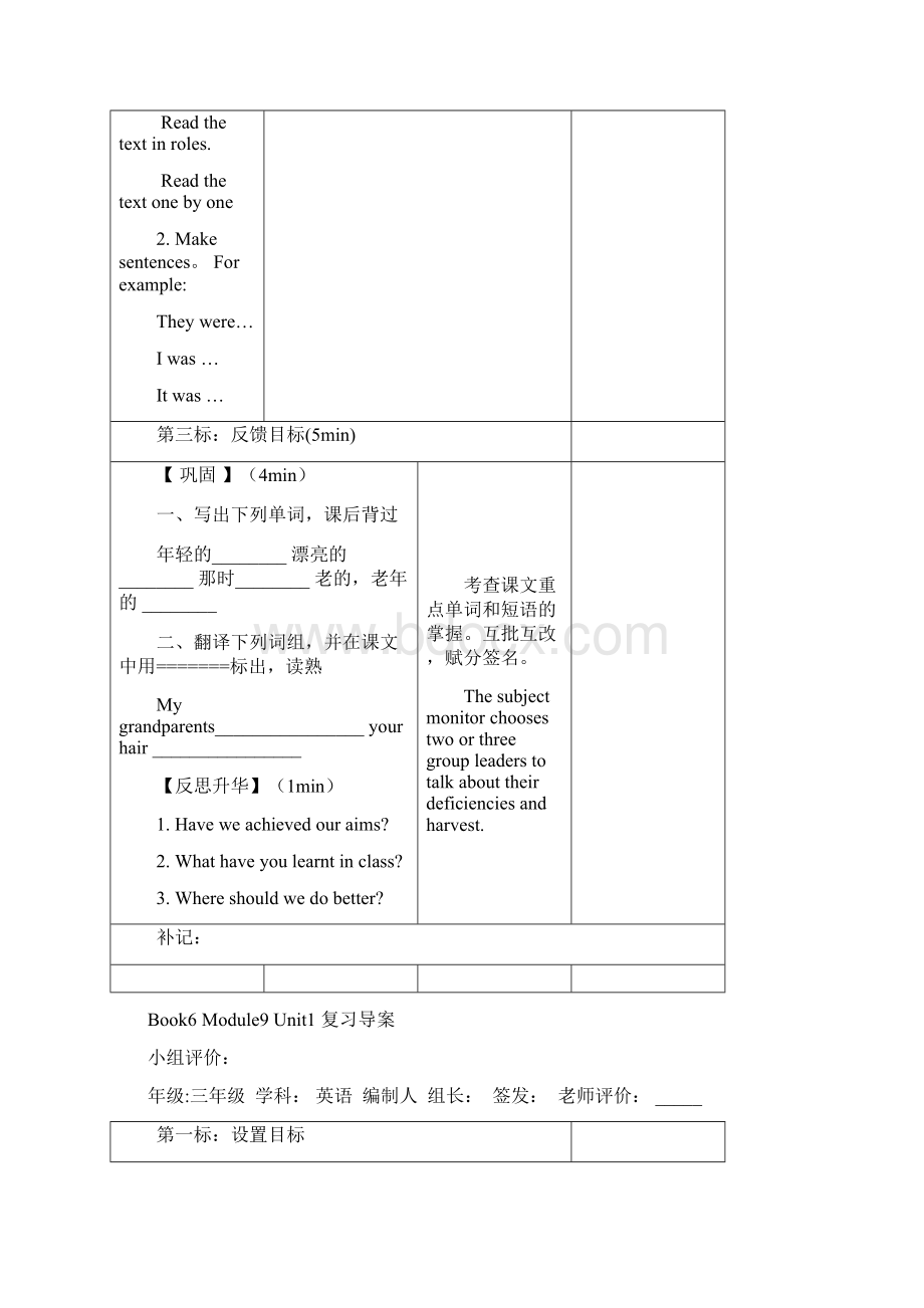 新标准英语一起三年级下册M9导学案外研版.docx_第3页