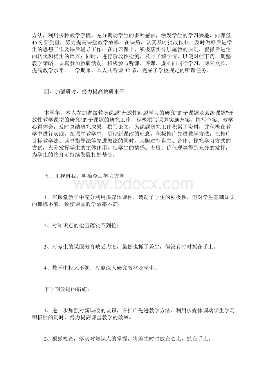 初中语文教师年度工作总结五篇.docx_第2页