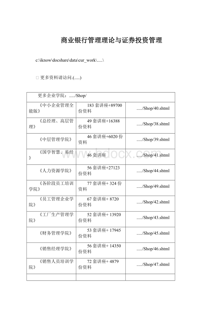 商业银行管理理论与证券投资管理.docx_第1页