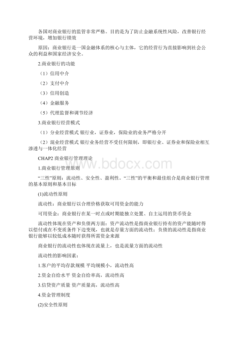 商业银行管理理论与证券投资管理.docx_第3页