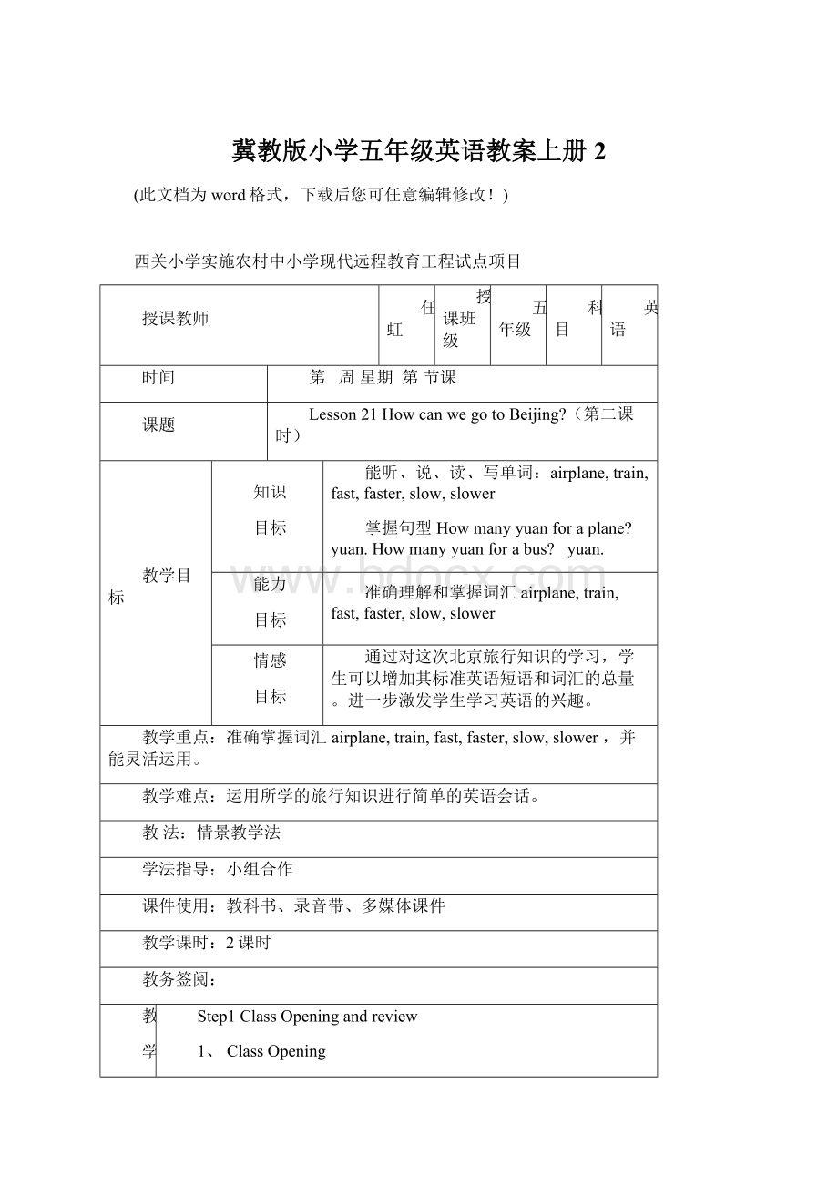 冀教版小学五年级英语教案上册2.docx_第1页