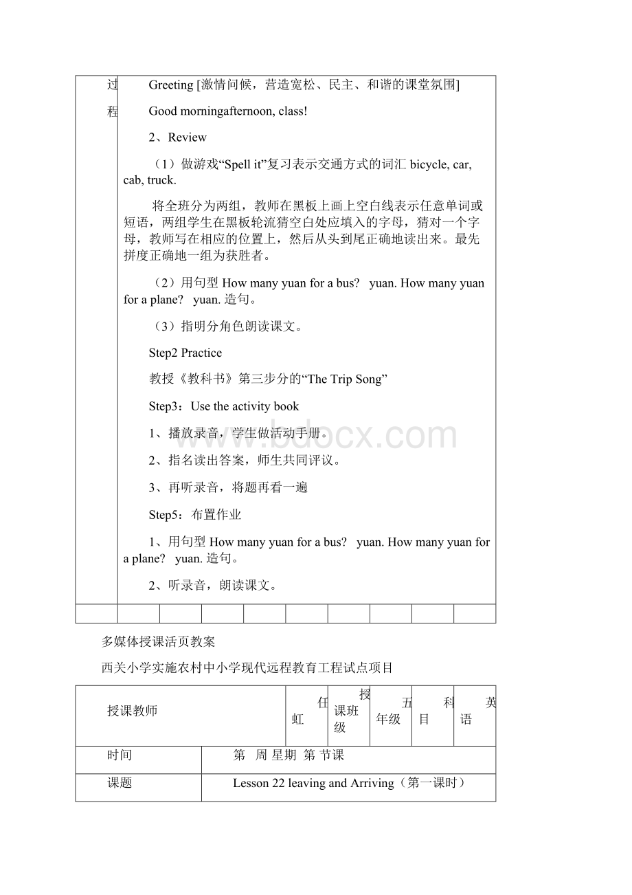 冀教版小学五年级英语教案上册2.docx_第2页