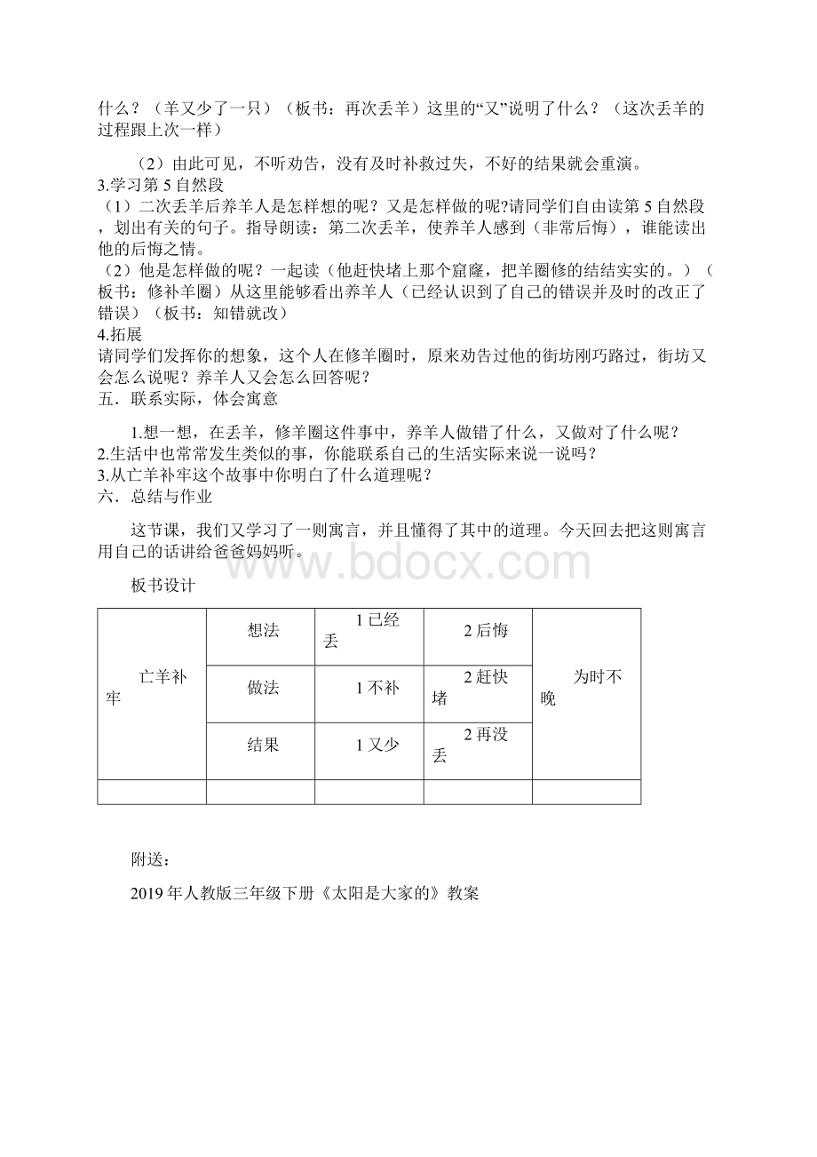 人教版三年级下册《亡羊补牢》.docx_第3页