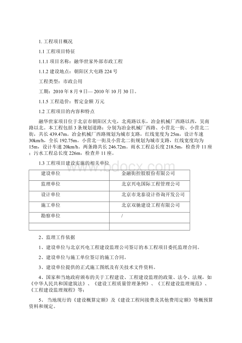 大屯市政雨污水管线监理细则.docx_第2页