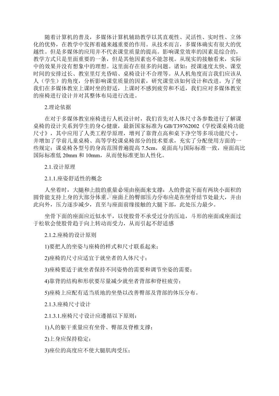 安全人机课程设计安全工程专业.docx_第2页