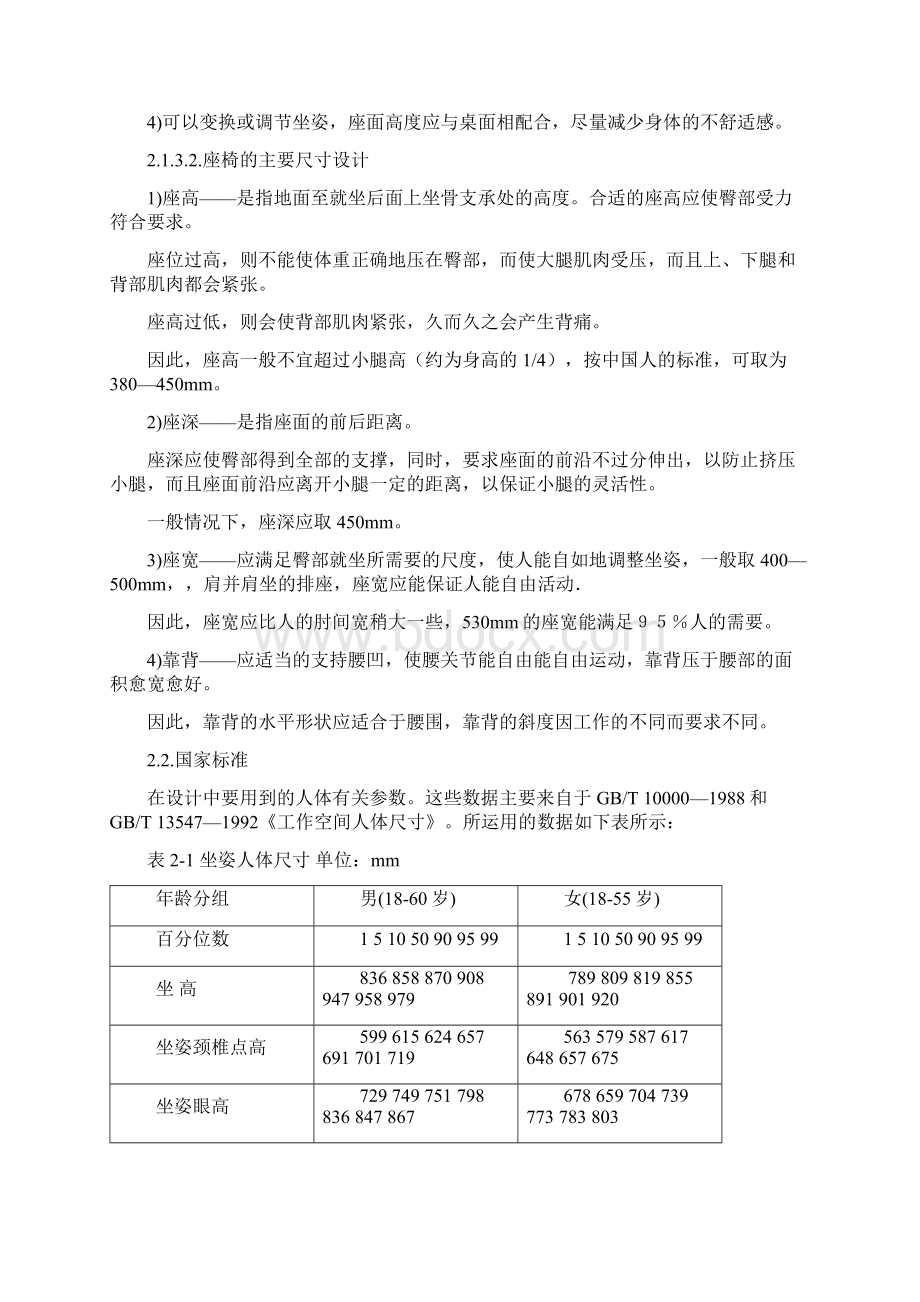 安全人机课程设计安全工程专业.docx_第3页