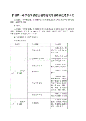 长垣第一中学教学楼宿舍楼等建筑外墙维修改造和长垣.docx