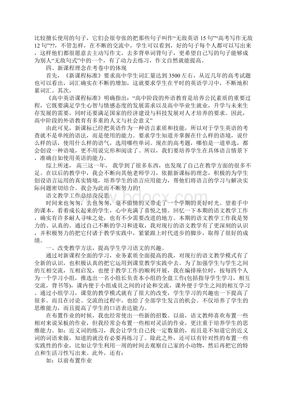 教学工作总结范文与反思.docx_第3页