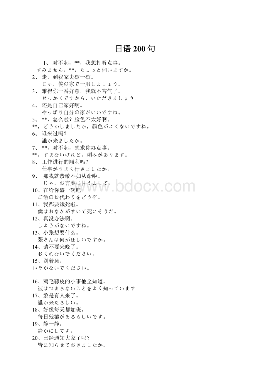 日语200句.docx_第1页