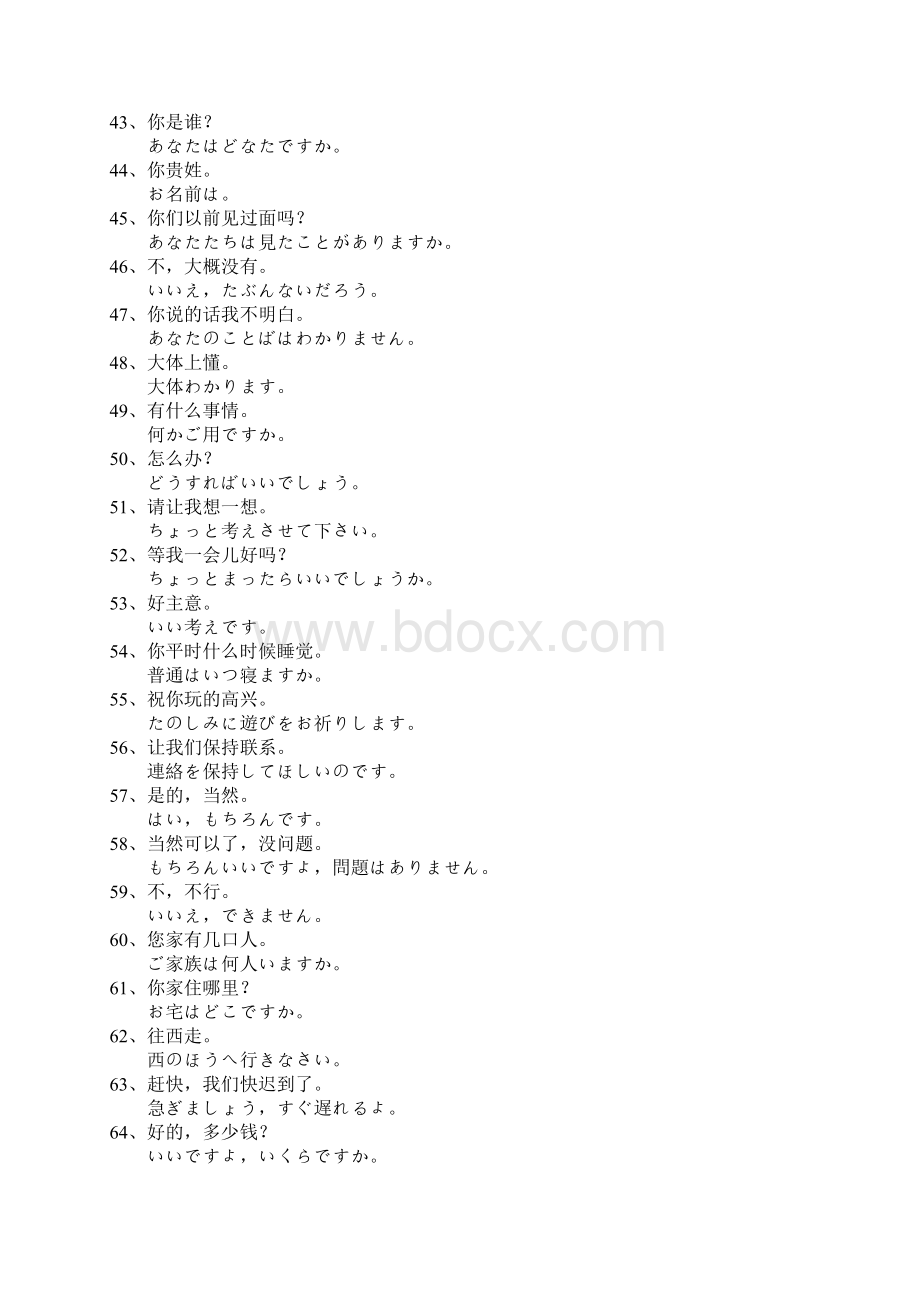 日语200句.docx_第3页