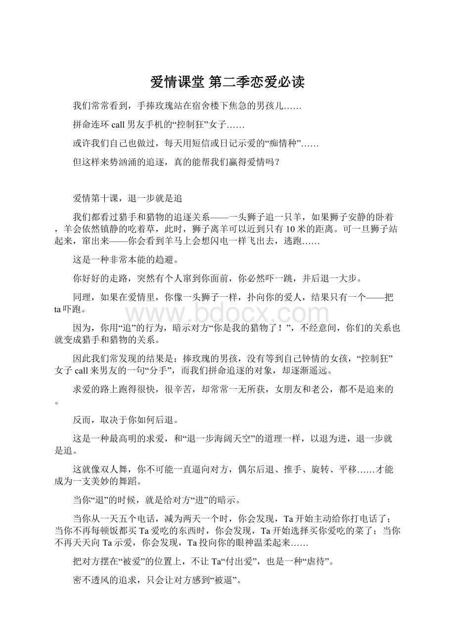 爱情课堂 第二季恋爱必读.docx_第1页